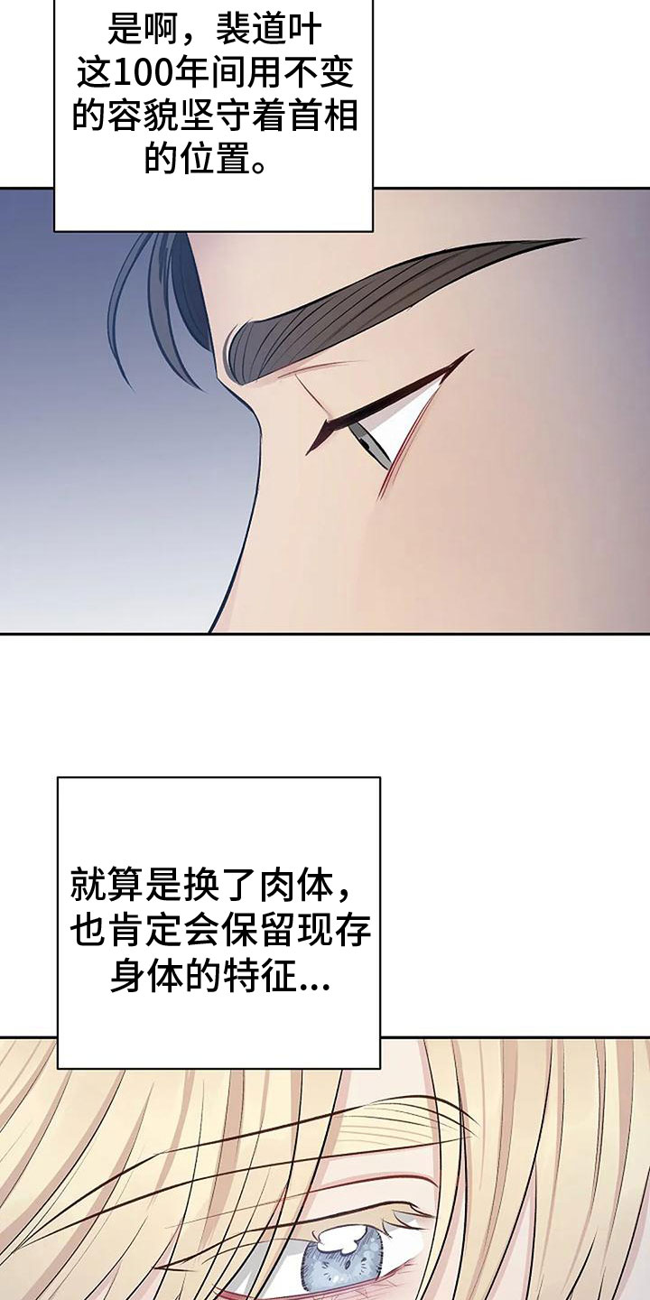 聚光灯下的我们在共舞却看不清你真正的面目漫画,第6章：带他来密室2图