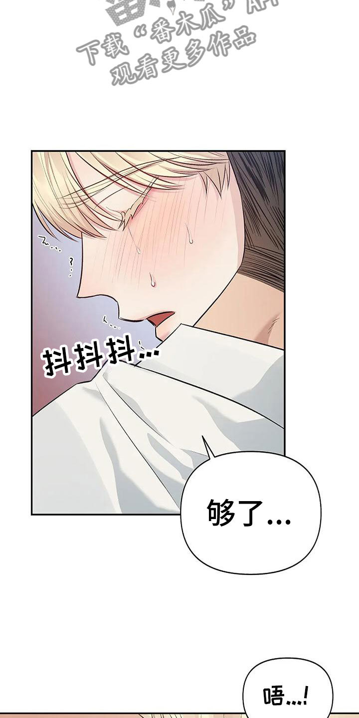 聚光灯下的我们在共舞却看不清你真正的面目漫画,第8章：遵守规则2图