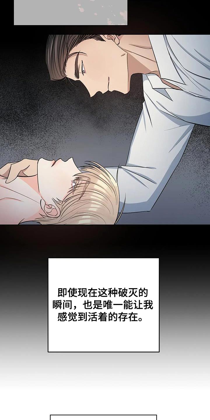 天使真正的面目漫画,第45章：无聊2图