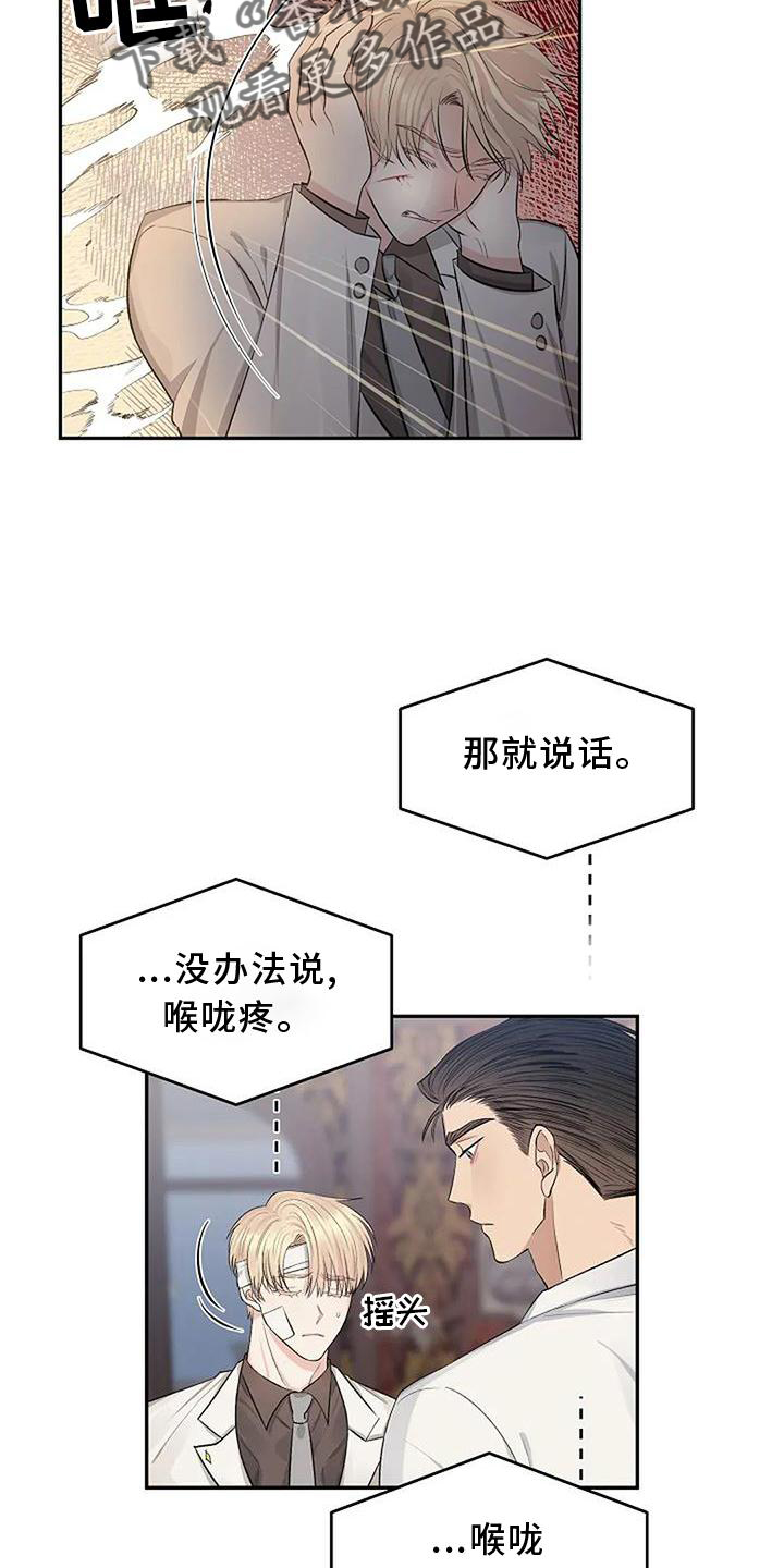 漫画真正的面目漫画,第17章：生气2图