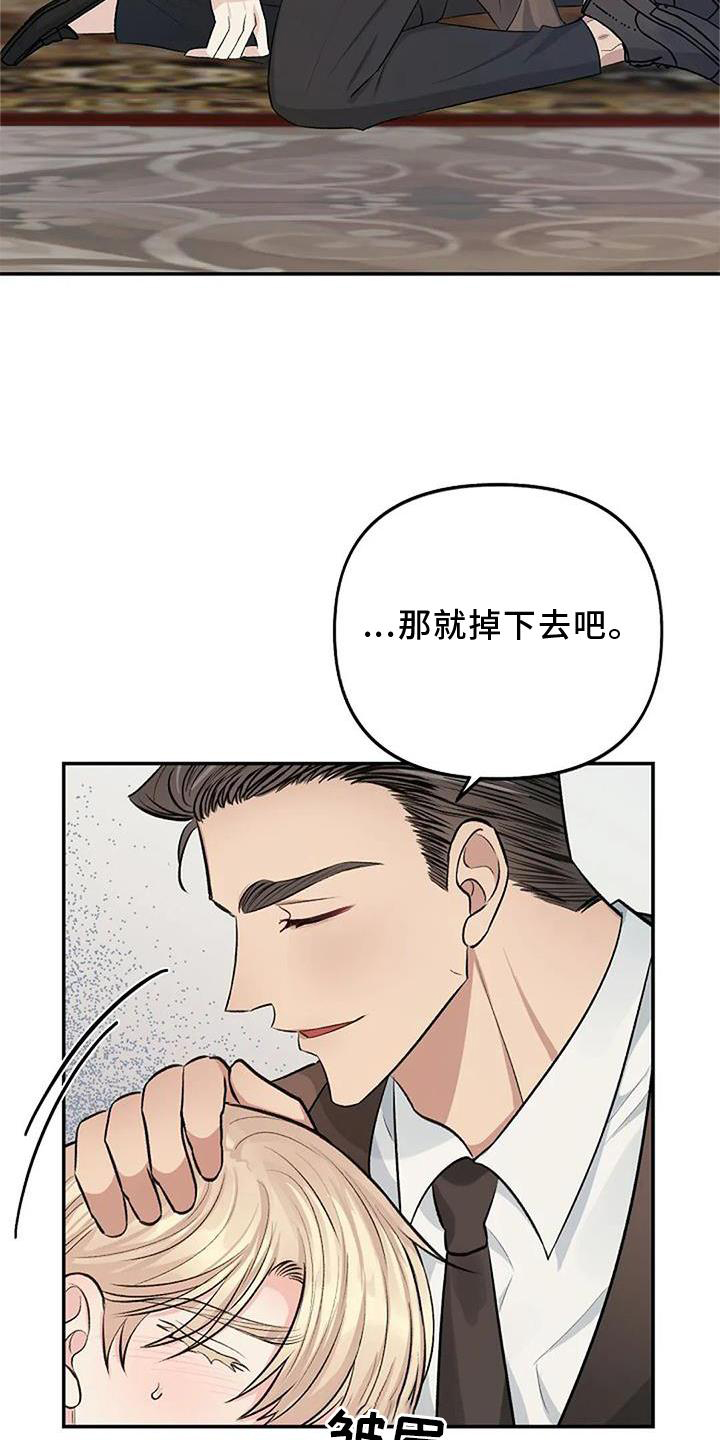 聚光灯下的我们在共舞却看不清你真正的面目漫画,第15章：坠落1图