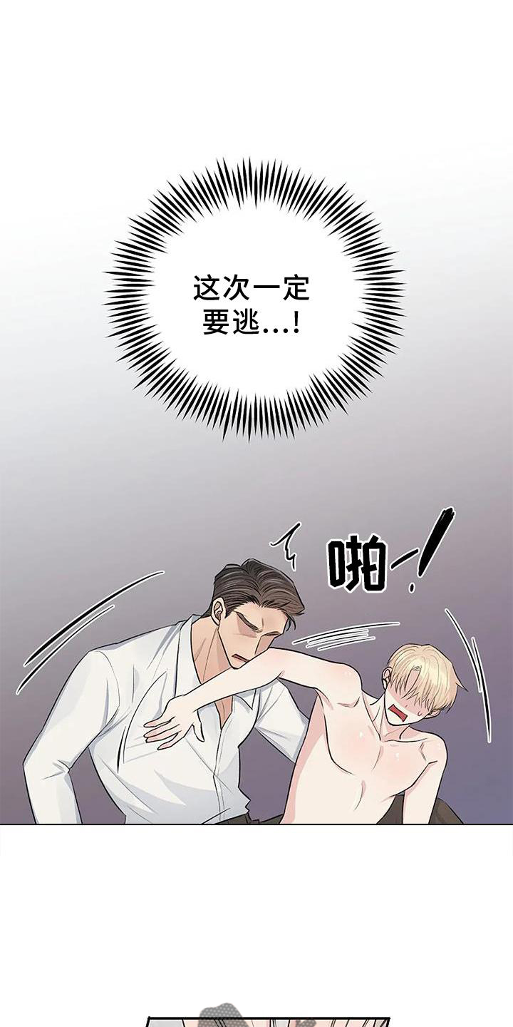 真心的面目漫画,第22章：逃跑1图