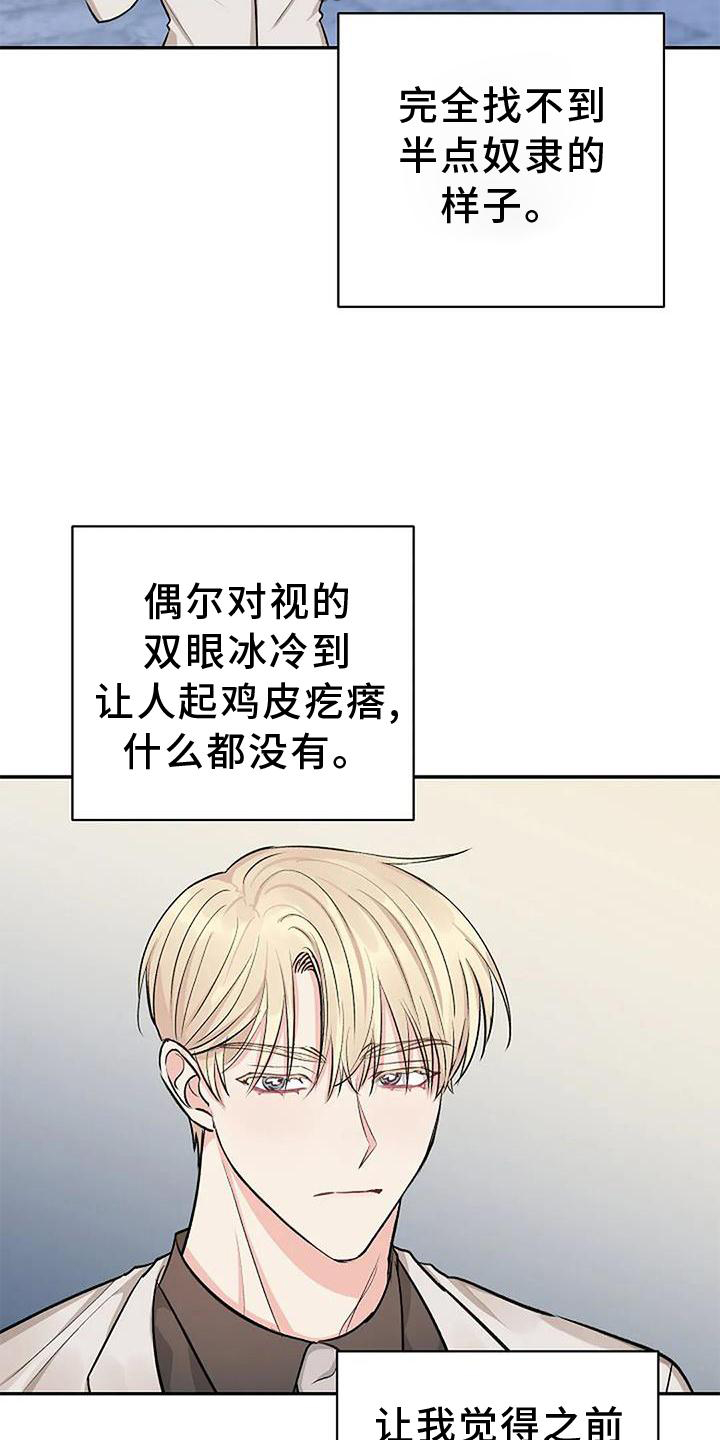 真正的面目是什么样的漫画,第16章：袭击2图