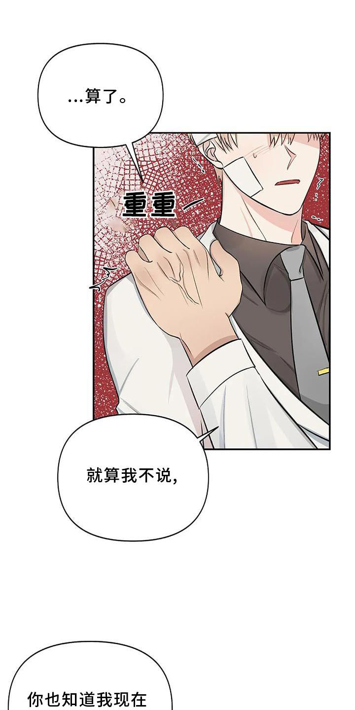 女电视人真正的面目漫画,第18章：喜爱1图