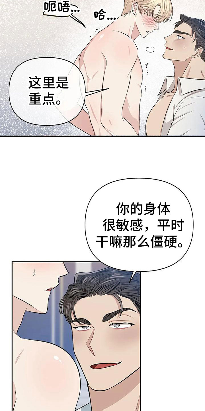 你的真正的面目漫画,第8章：遵守规则2图