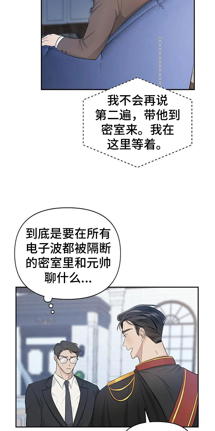 舞男真正的面目漫画,第6章：带他来密室2图