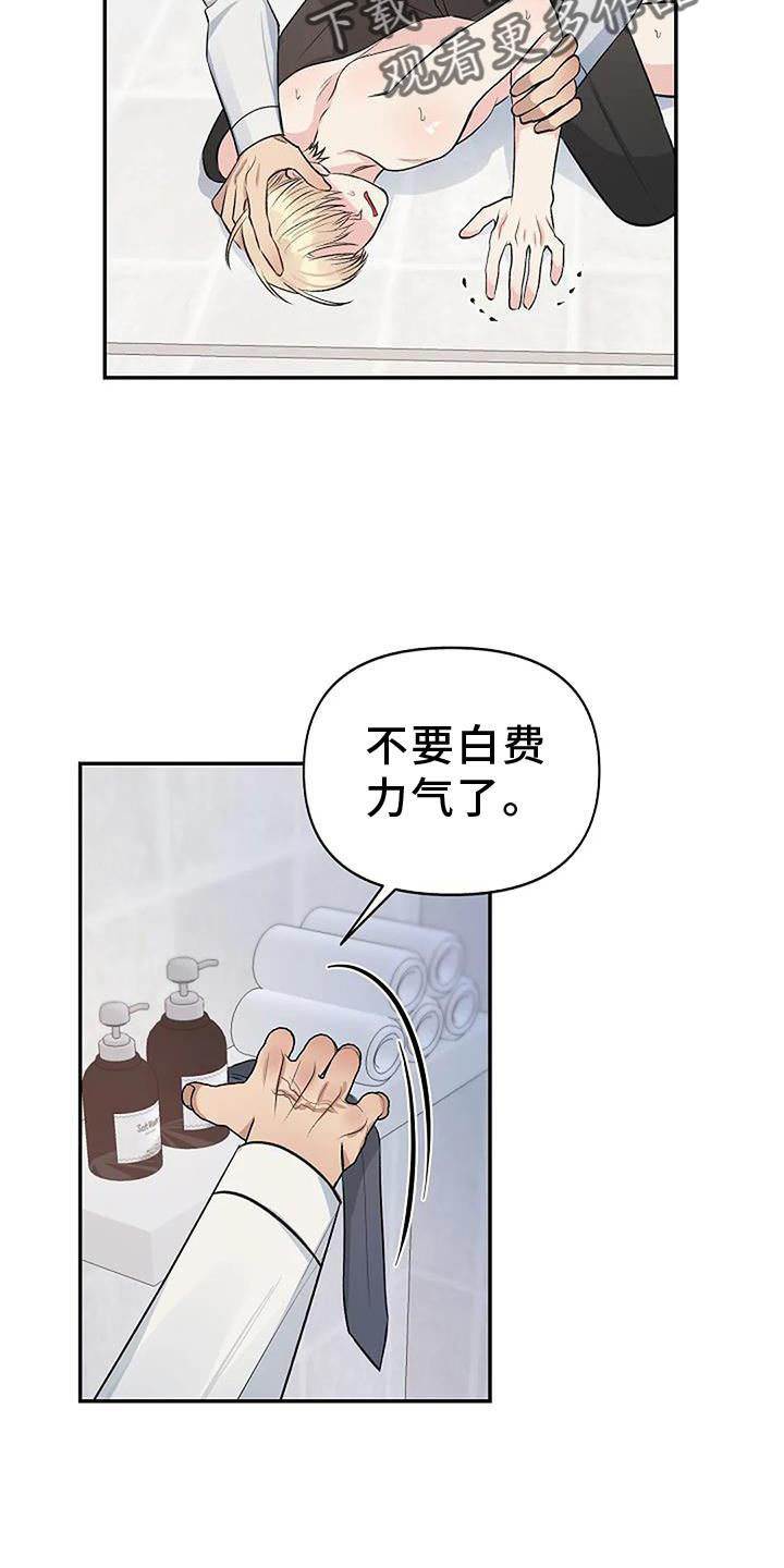 漫画真正的面目漫画,第22章：逃跑1图