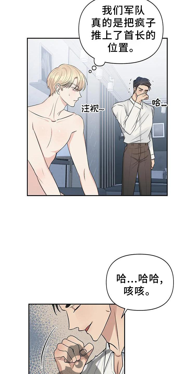 聚光灯下的我们在共舞却看不清你真正的面目漫画,第24章：担心1图