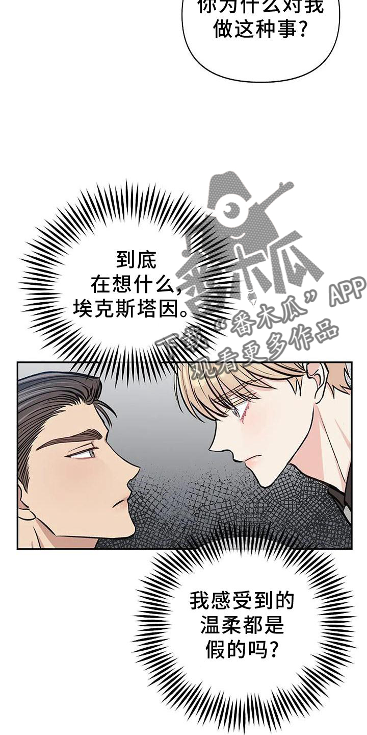 聚光灯下的我们在共舞却看不清你真正的面目漫画,第25章：真心喜欢1图