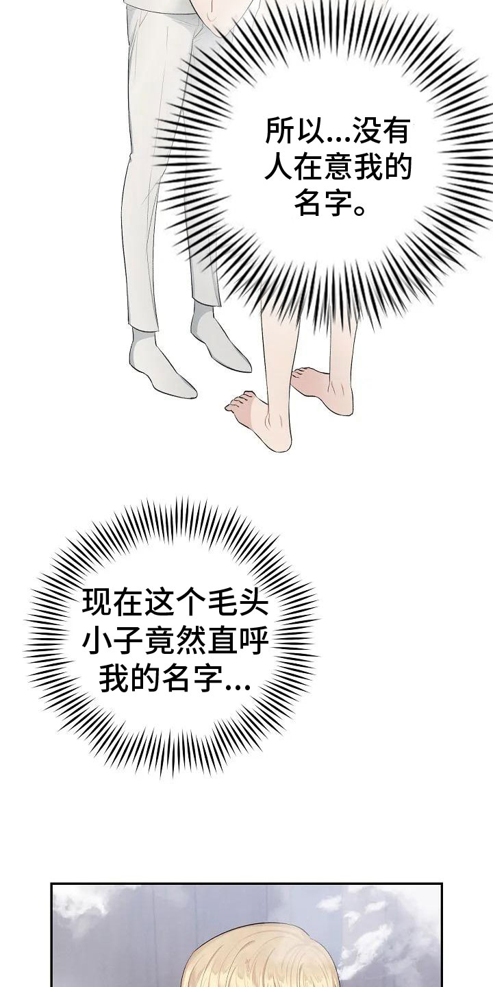 真正的面包粉漫画,第4章：可怜的命运1图