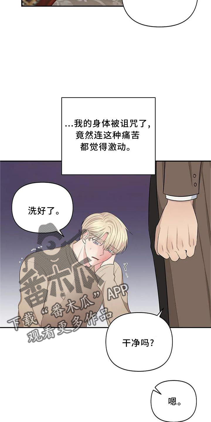 漫画真正的面目漫画,第15章：坠落1图