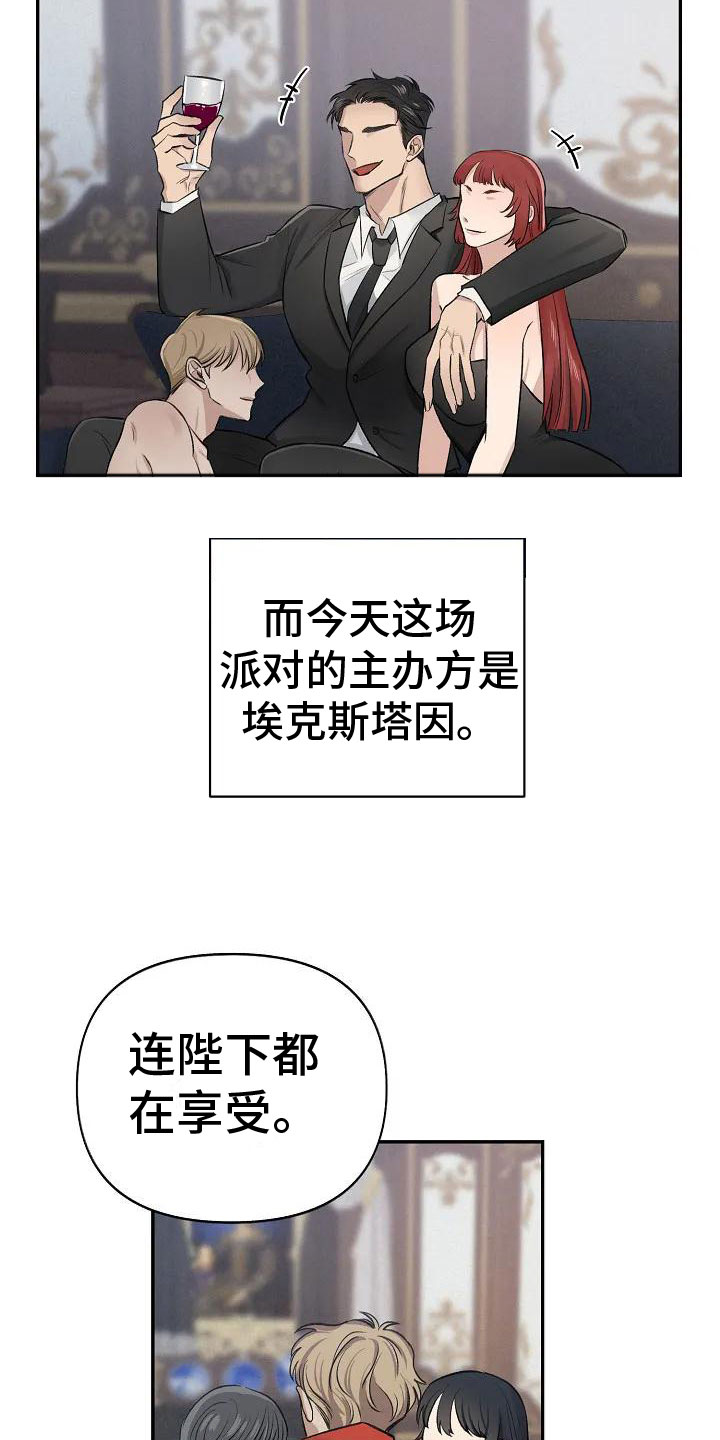 聚光灯下的我们在共舞却看不清你真正的面目漫画,第1章：他的眼神1图