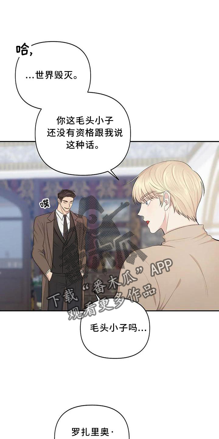 聚光灯下的我们在共舞却看不清你真正的面目漫画,第14章：观察2图