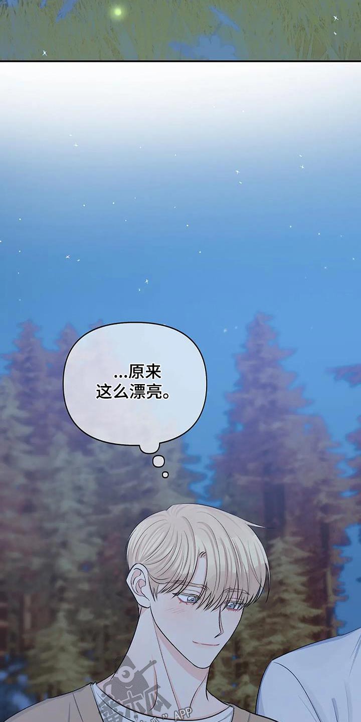 聚光灯下的我们在共舞却看不清你真正的面目漫画,第30章：宁静1图