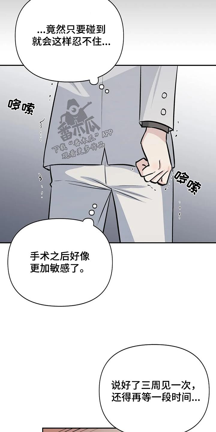 聚光灯下的我们在共舞却看不清你真正的面目漫画,第26章：传闻2图