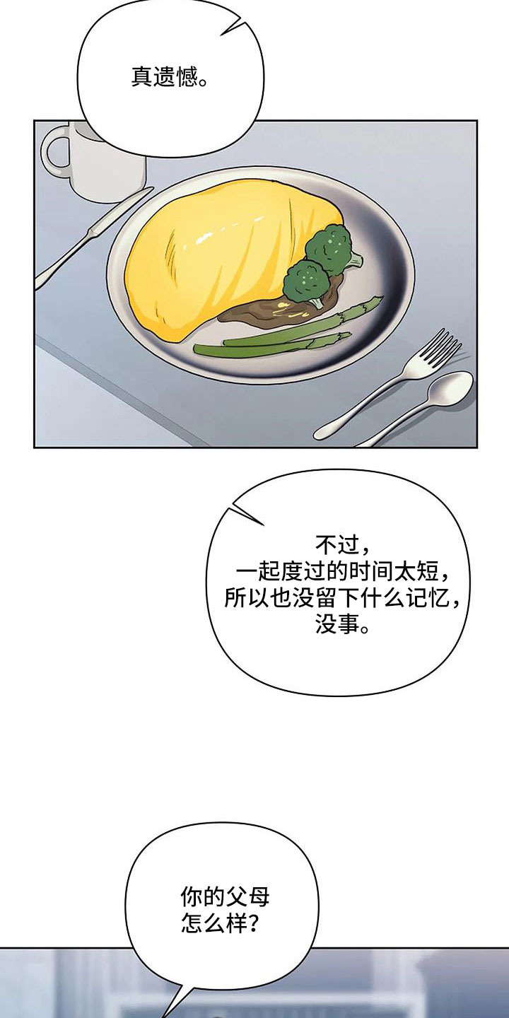 真正的面目结局是什么漫画,第34章：想那个了2图