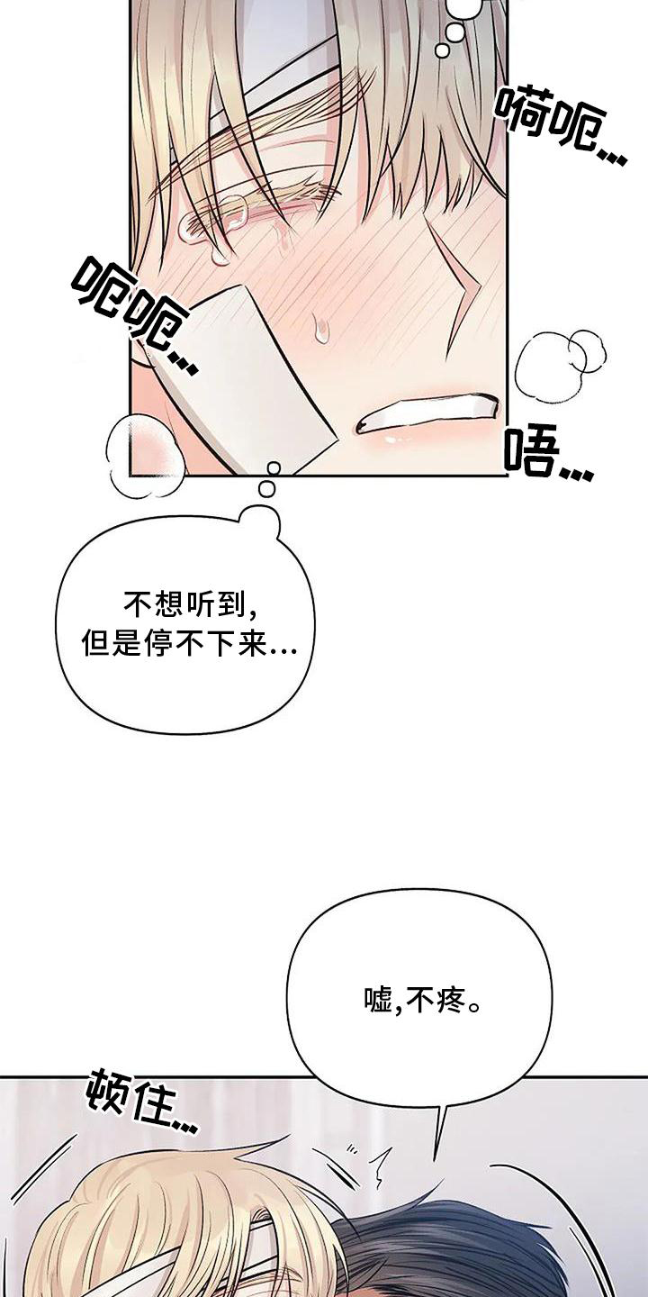 聚光灯下的我们在共舞却看不清你真正的面目漫画,第18章：喜爱2图