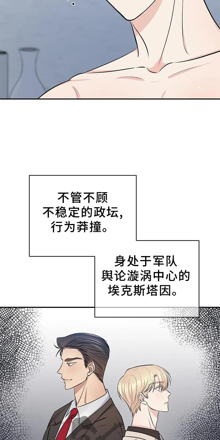 聚光灯下的我们在共舞却看不清你真正的面目漫画,第24章：担心2图