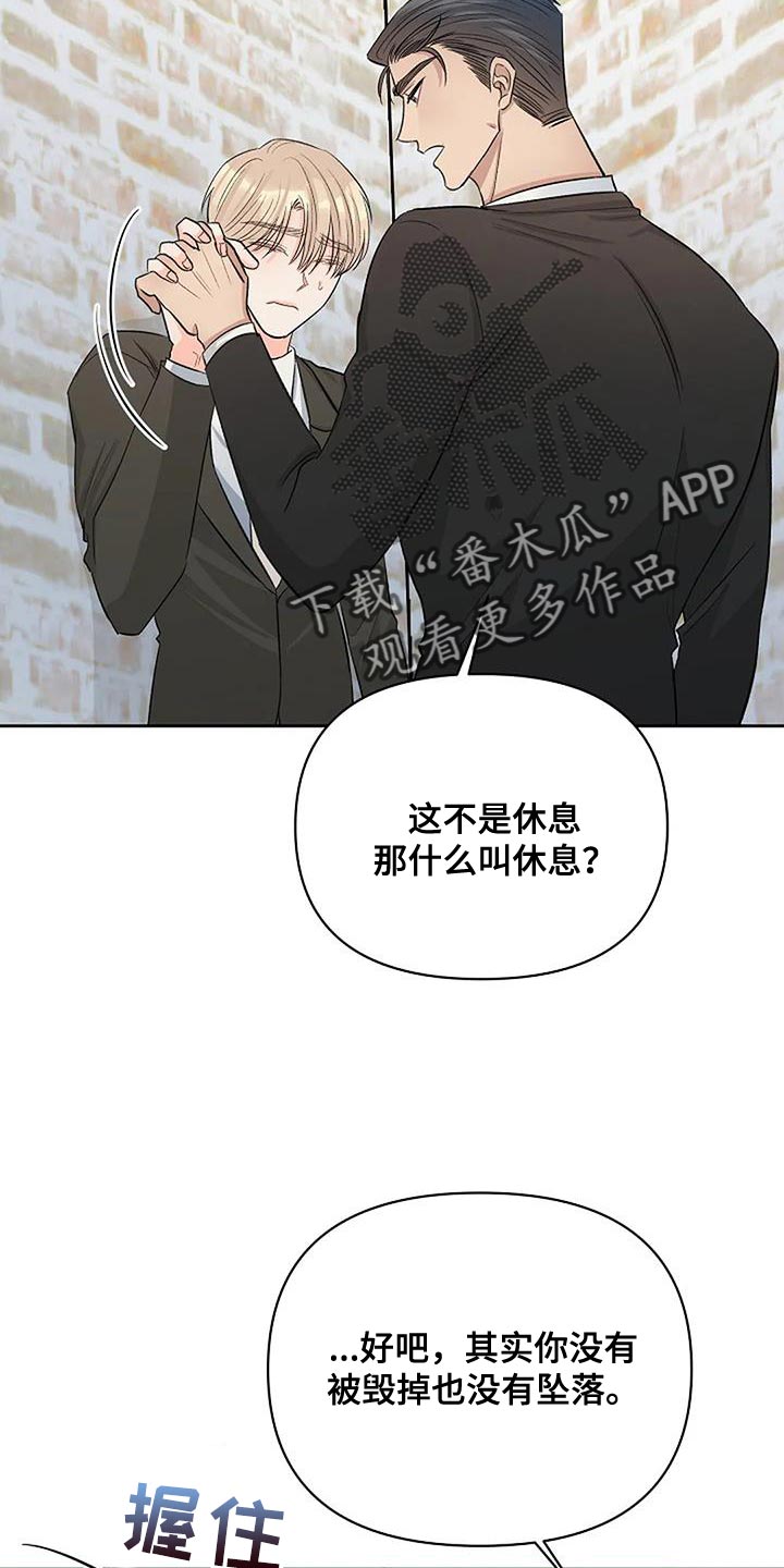 真正的面目完整版漫画,第44章：成为你说的野兽2图