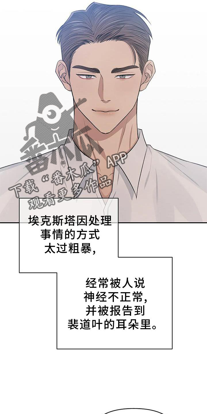 聚光灯下的我们在共舞却看不清你真正的面目漫画,第24章：担心2图