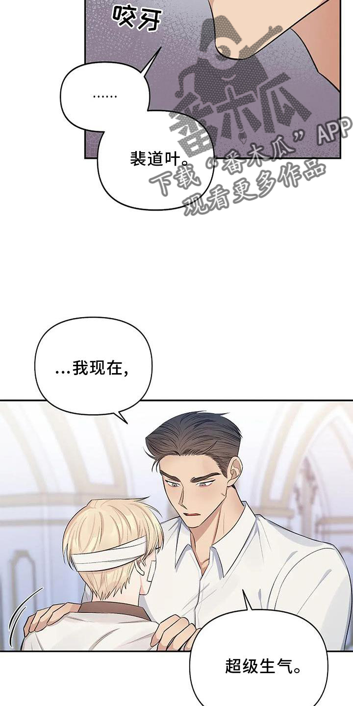 漫画真正的面目漫画,第17章：生气1图