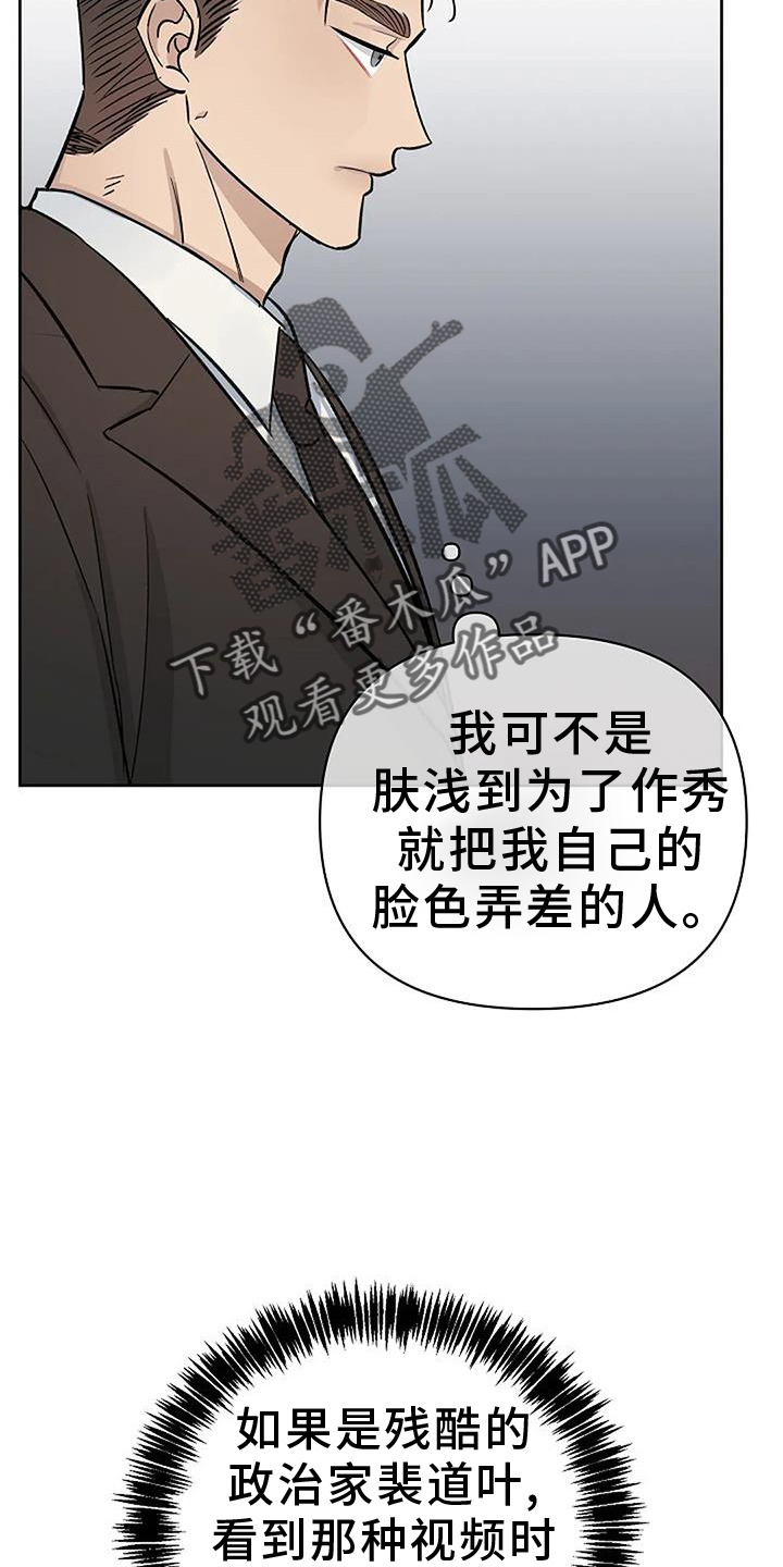 天使真正的面目漫画,第40章：突发2图