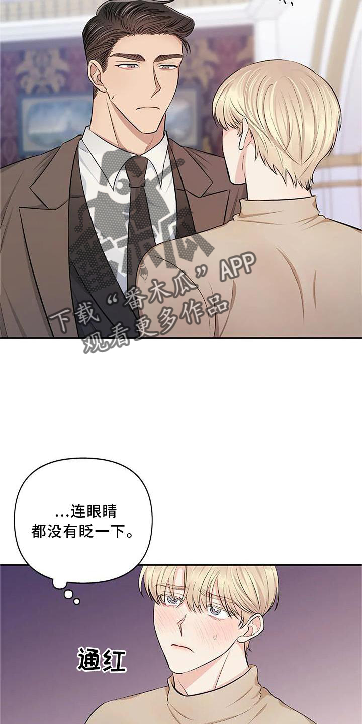 聚光灯下的我们在共舞却看不清你真正的面目漫画,第14章：观察2图