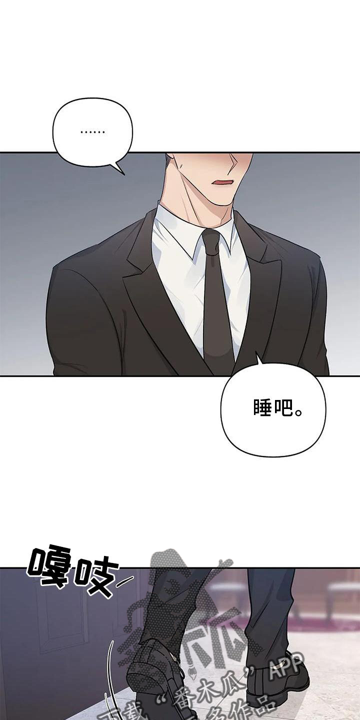 聚光灯下的我们在共舞却看不清你真正的面目漫画,第16章：袭击2图