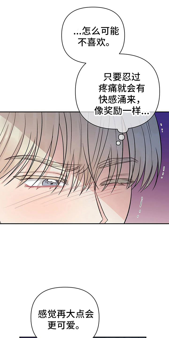 聚光灯下的我们在共舞却看不清你真正的面目漫画,第32章：不要隐藏1图