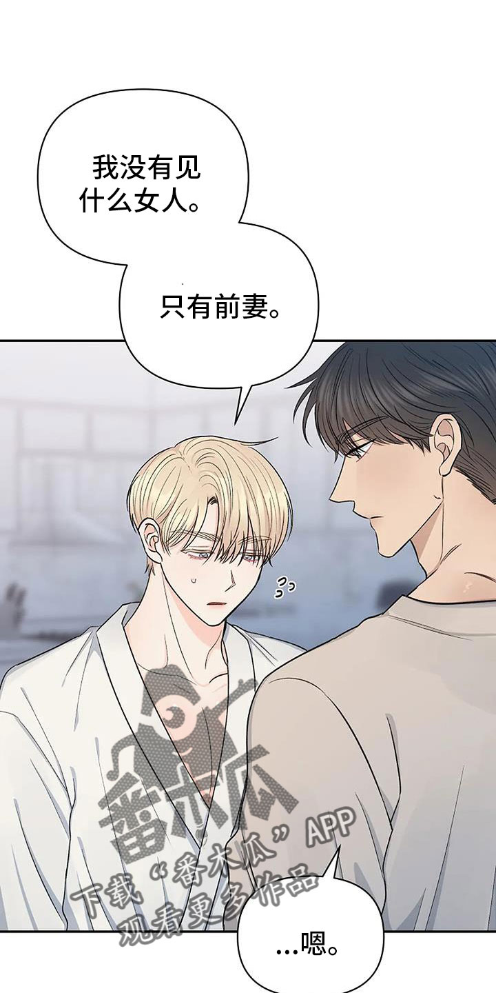 真正的面包蟹漫画,第32章：不要隐藏1图