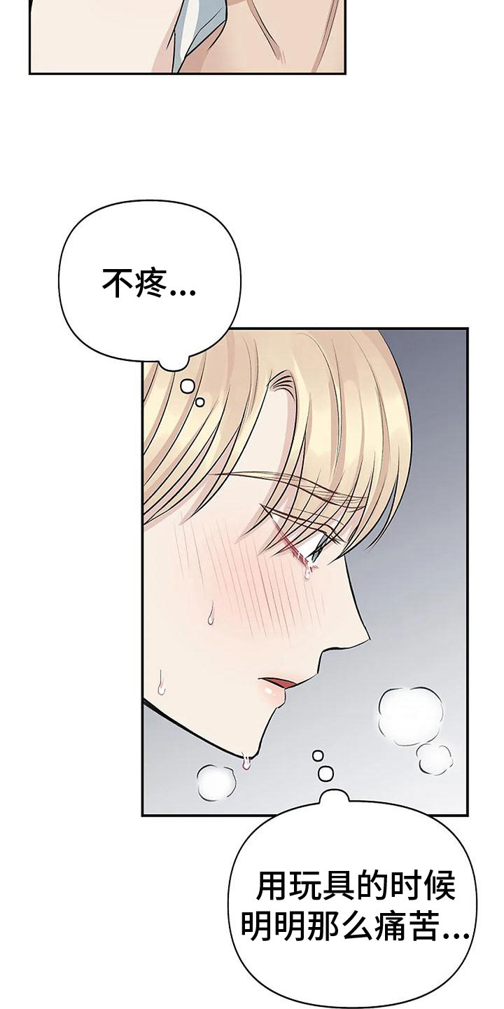 聚光灯下的我们在共舞却看不清你真正的面目漫画,第8章：遵守规则1图