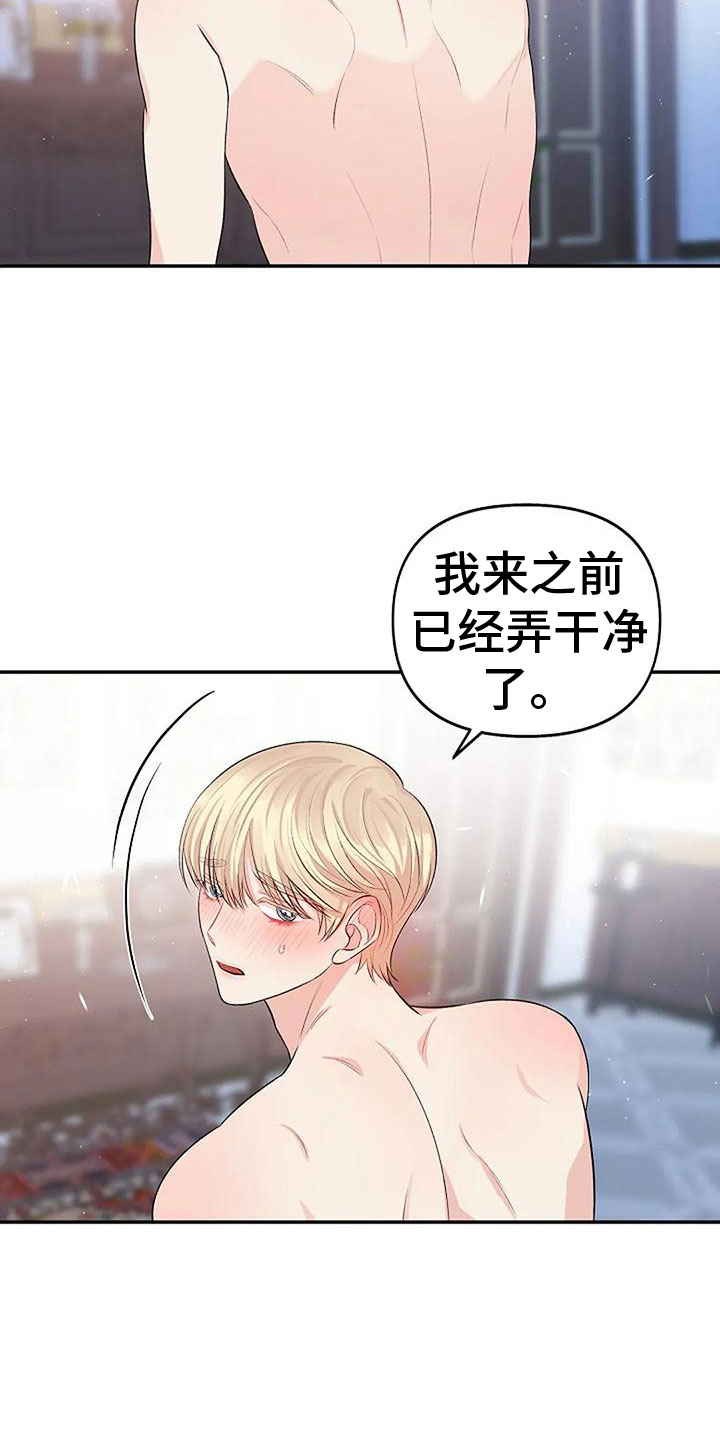 真正的面目漫画,第12章：让我结束2图