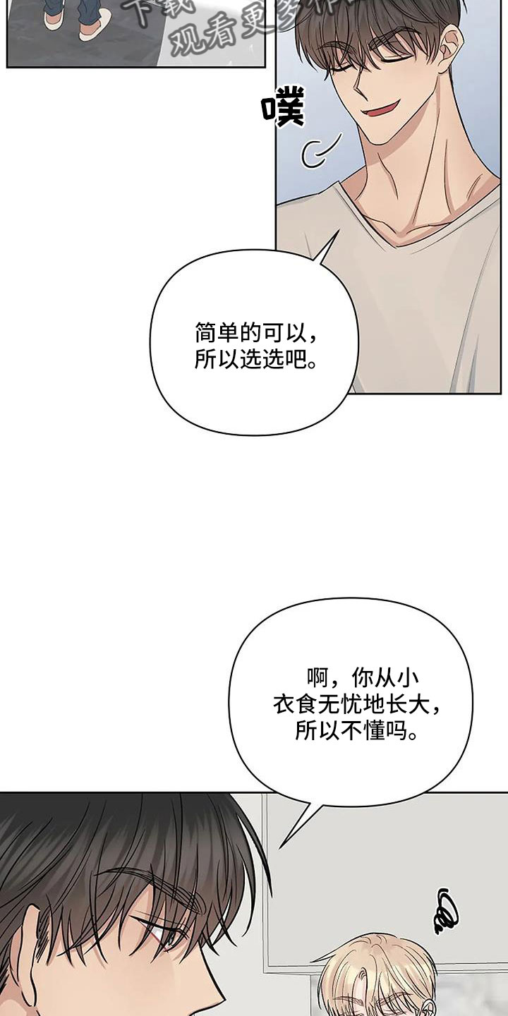 真正的面目完整版漫画,第33章：温暖眼神2图