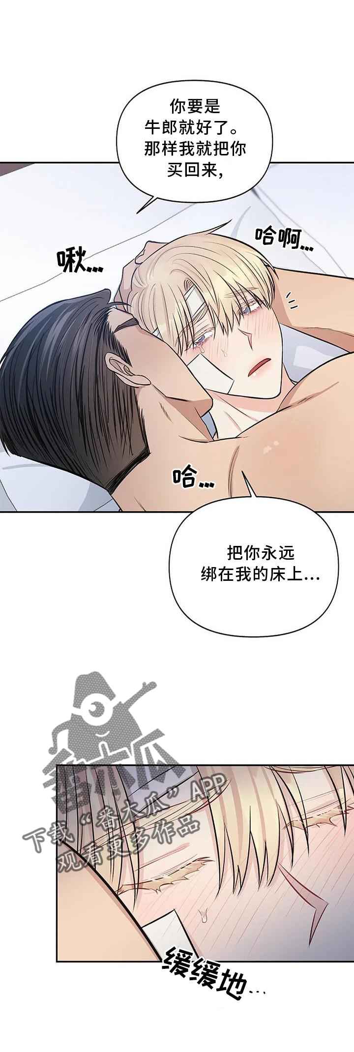 聚光灯下的我们在共舞却看不清你真正的面目漫画,第18章：喜爱1图