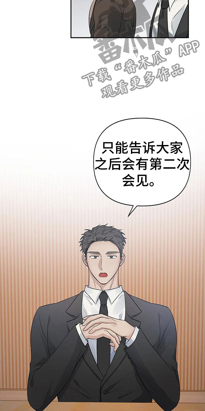 真正的面包蟹漫画,第10章：吻我2图