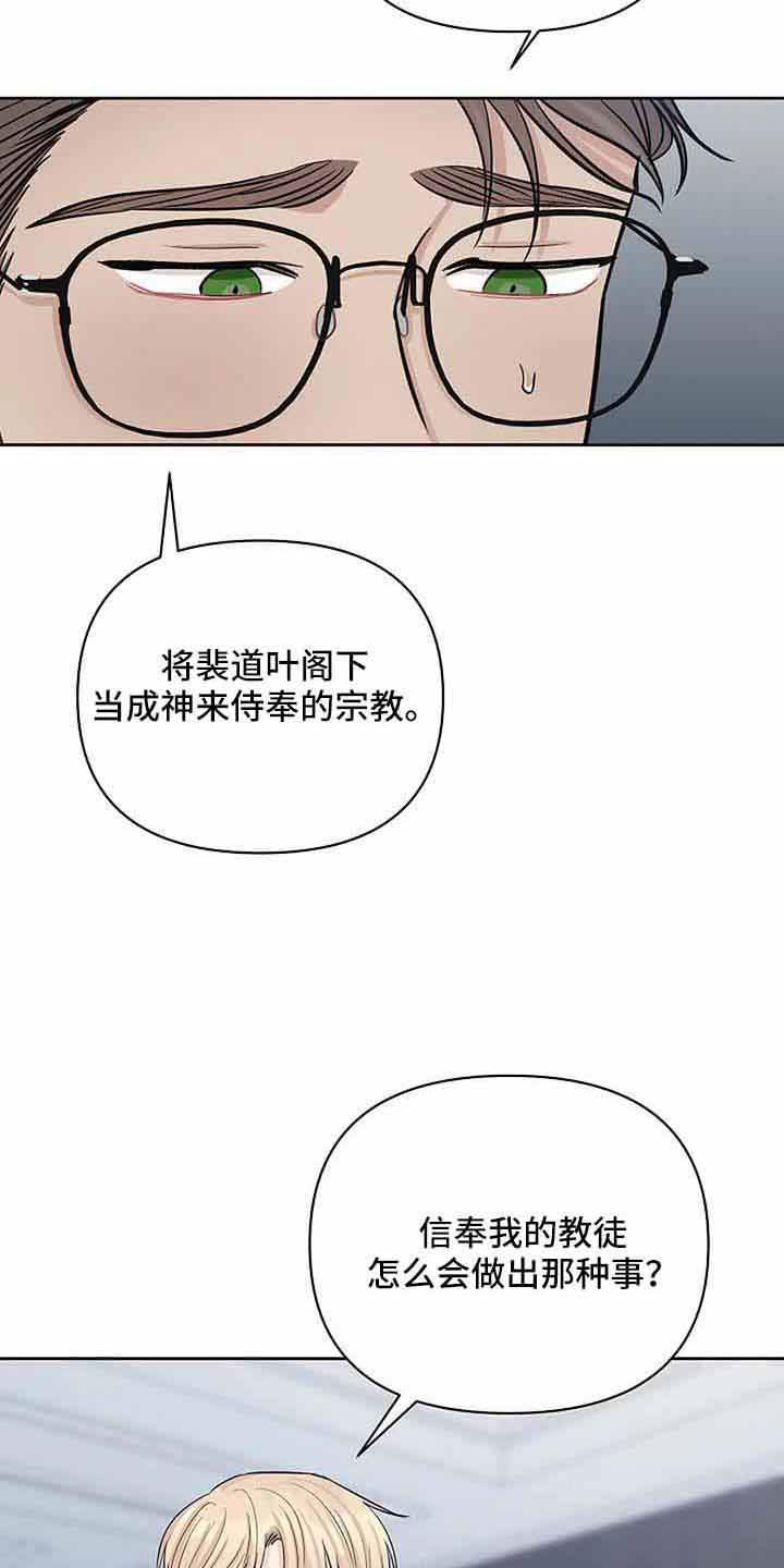 天使真正的面目漫画,第38章：对不起1图