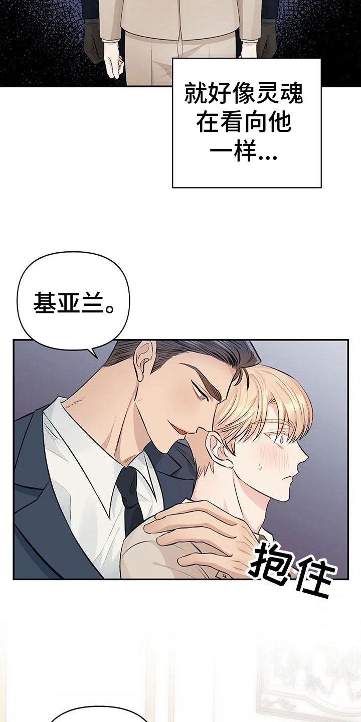 漫画真正的面目漫画,第10章：吻我2图