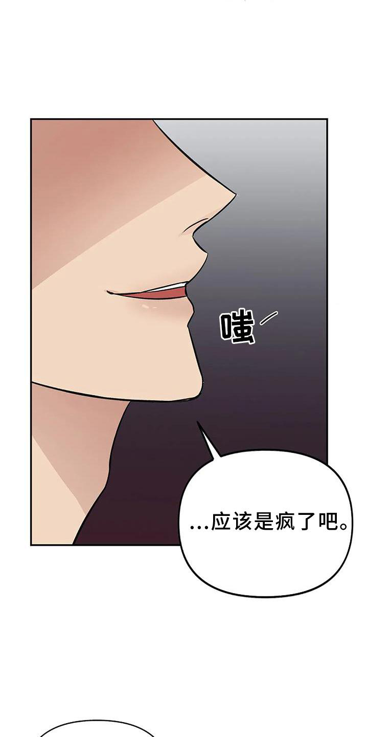 漫画真正的面目漫画,第25章：真心喜欢2图