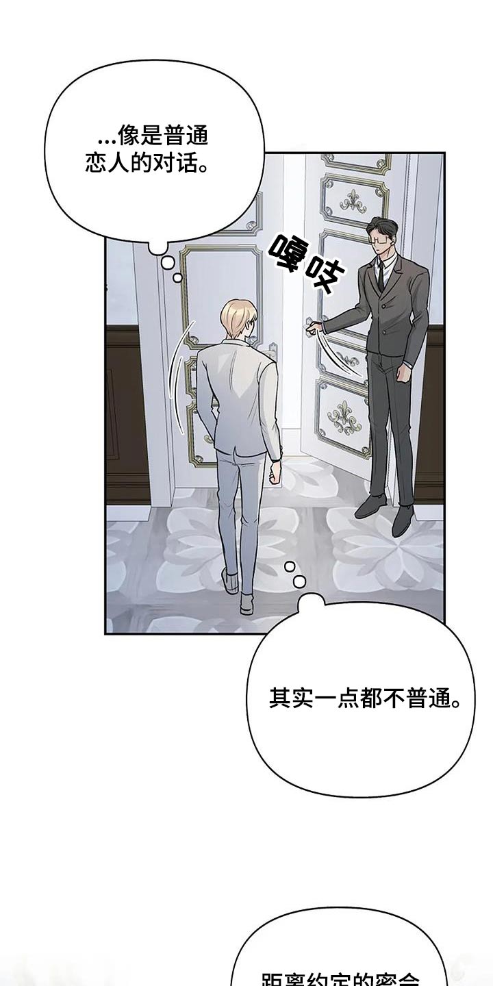 聚光灯下的我们在共舞却看不清你真正的面目漫画,第26章：传闻2图