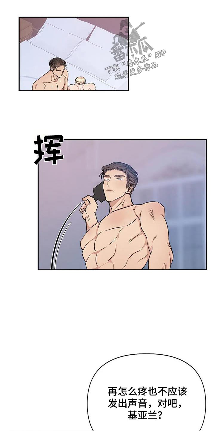 真正的面目结局是什么漫画,第27章：选择1图