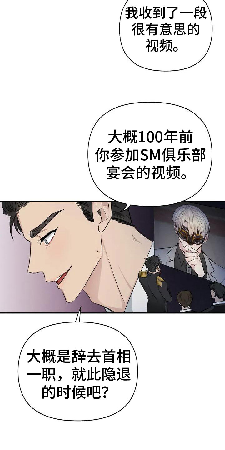 真心的面目漫画,第3章： 无力反抗1图