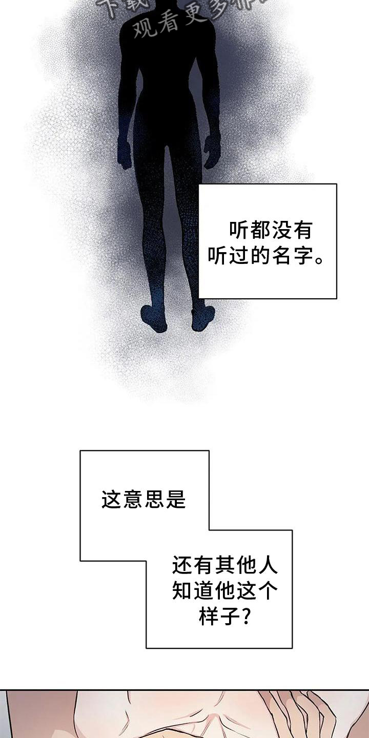 真正的面包蟹有多大漫画,第16章：袭击2图