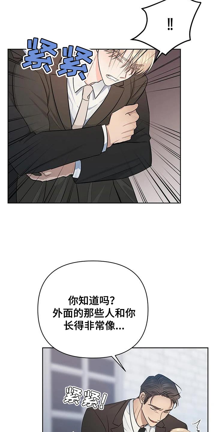 女电视人真正的面目漫画,第45章：无聊2图