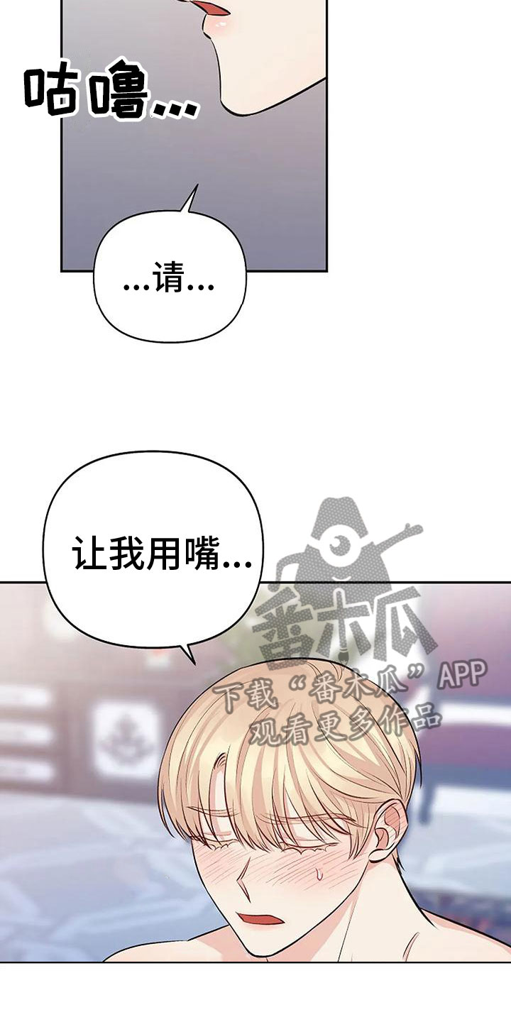 真正的面目完整版漫画,第12章：让我结束2图