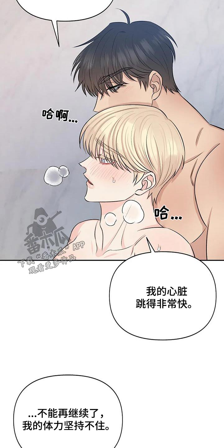 聚光灯下的我们在共舞却看不清你真正的面目漫画,第28章：晕倒2图