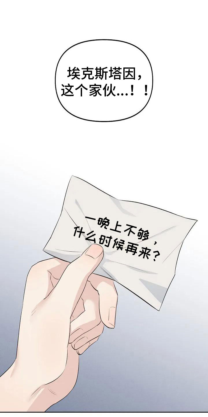 聚光灯下的我们在共舞却看不清你真正的面目漫画,第5章：继续再来1图