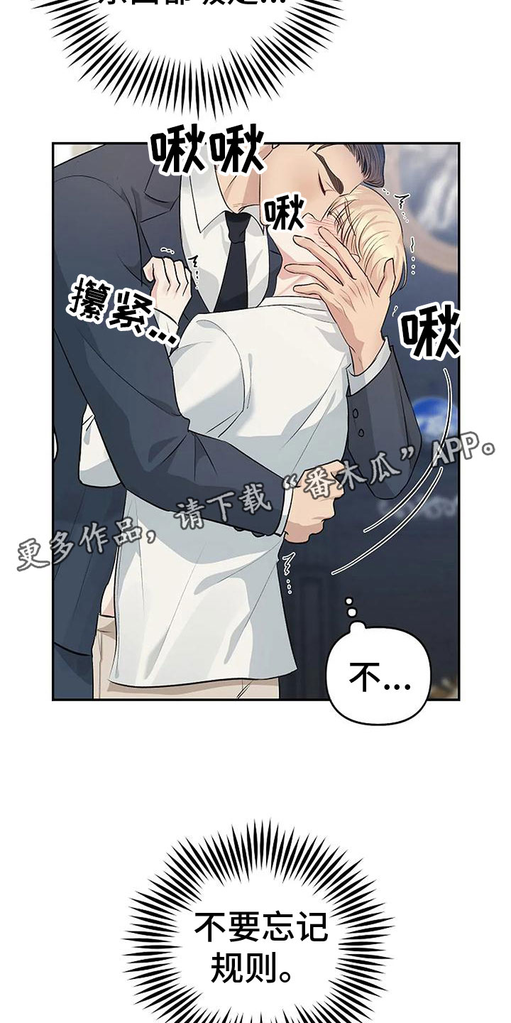 真正的面筋图片漫画,第11章：很乖2图