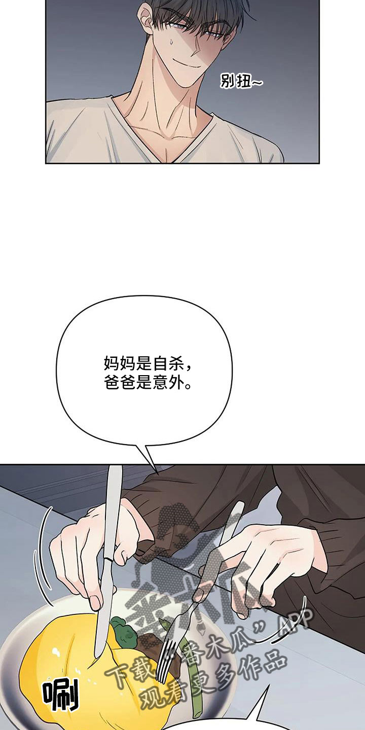 聚光灯下的我们在共舞却看不清你真正的面目漫画,第34章：想那个了1图