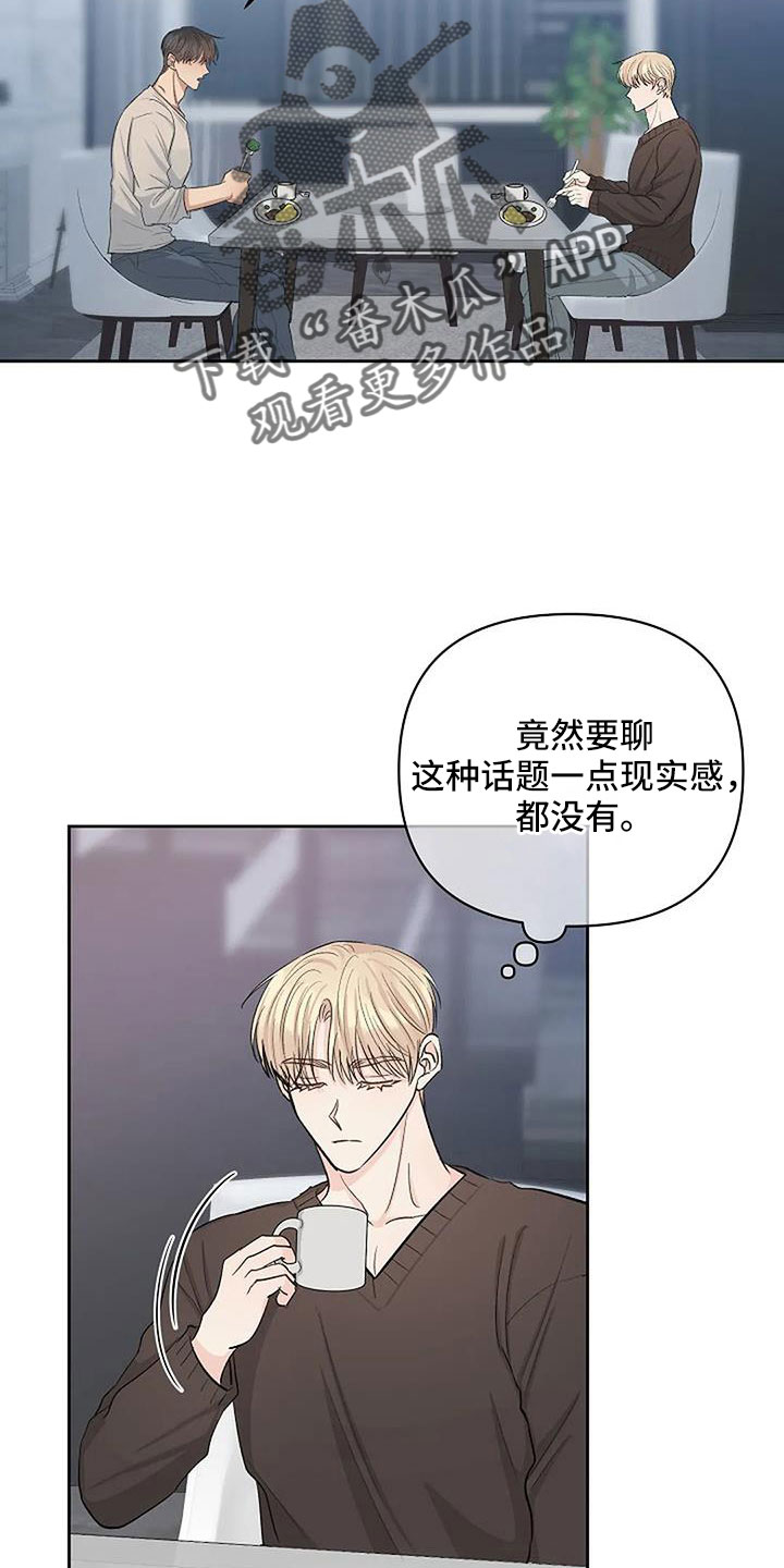 真正的面目结局是什么漫画,第34章：想那个了1图