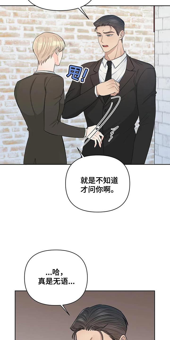 真正的面目漫画,第43章：肮脏的本性1图